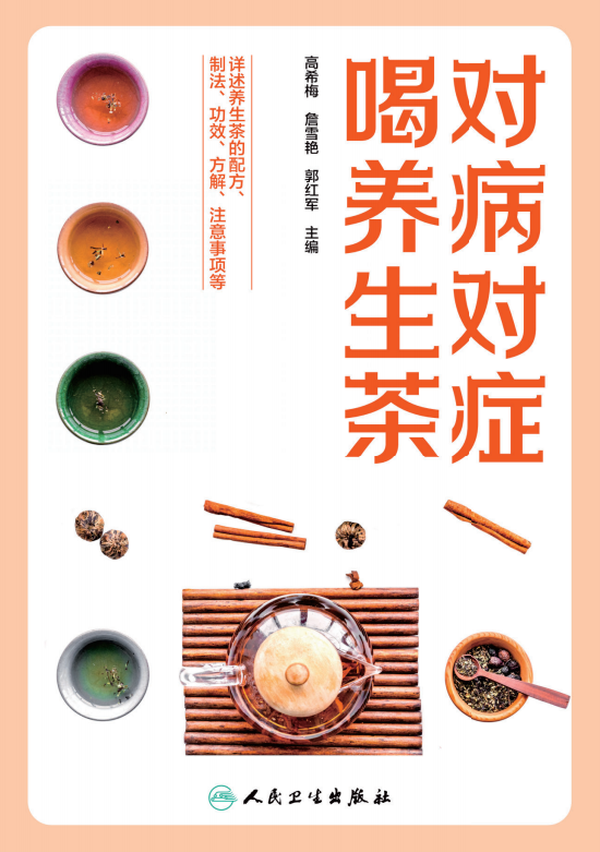 对病对症喝养生茶.png 对病对症喝养生茶.png